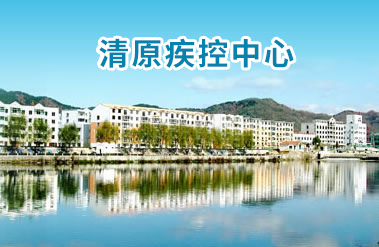 清原满族自治县疾病预防控制中心转——抚顺市疾病预防控制中心炭疽应急预案
